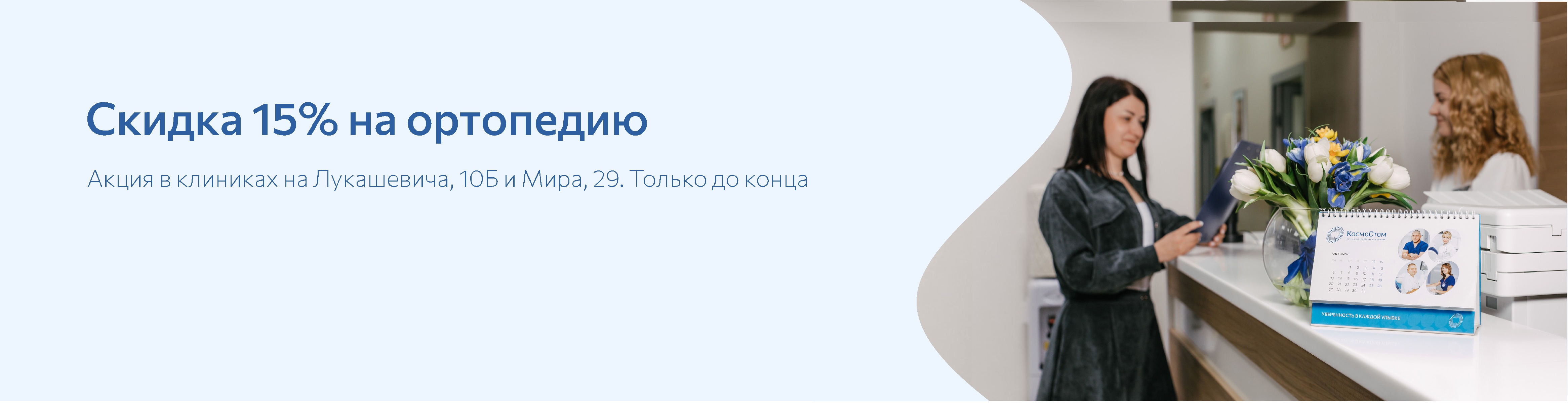 Скидка 15% на ортопедию
